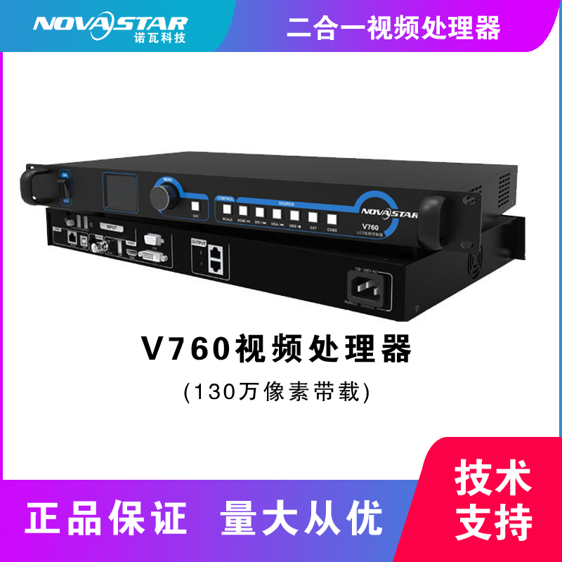 V760二合一视频处理器