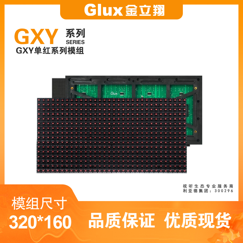 GXY单红系列