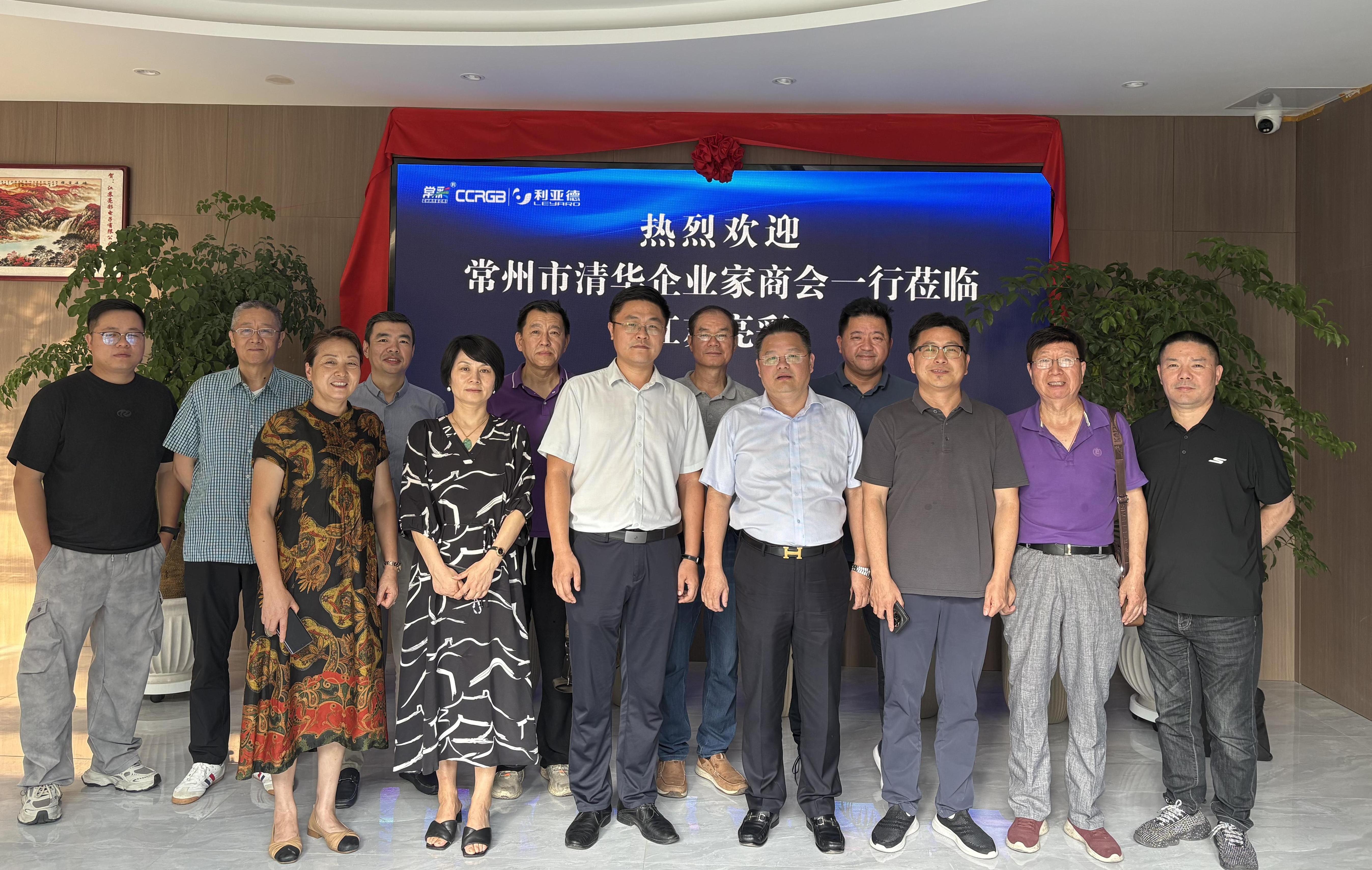 江苏亮彩电子热烈欢迎常州市清华企业家商会莅临交流
