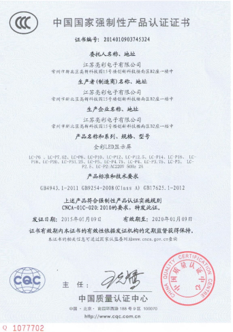 Passed the national compulsory electronic product 3C certification