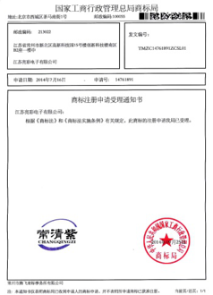 Apply to the National Trademark Office for registration of the “Changqing Zi” trademark