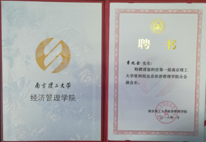 General Manager Zhang Jiuyu was awarded the “Vice President of the Branch of the School of Economics and Management of Changzhou Alumni Association of Nanjing University of Science and Technology”