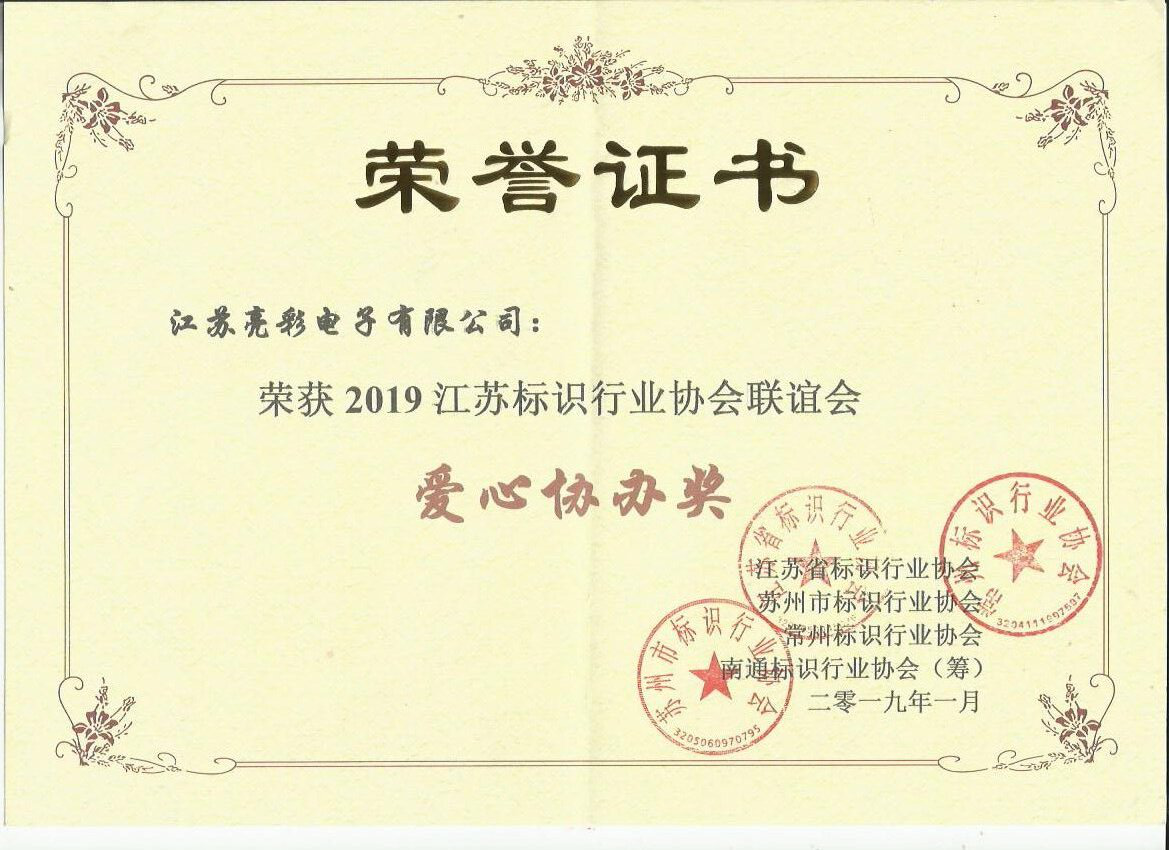 Won the 2019 Jiangsu Logo Industry Association Friendship Association Co-organizer Award