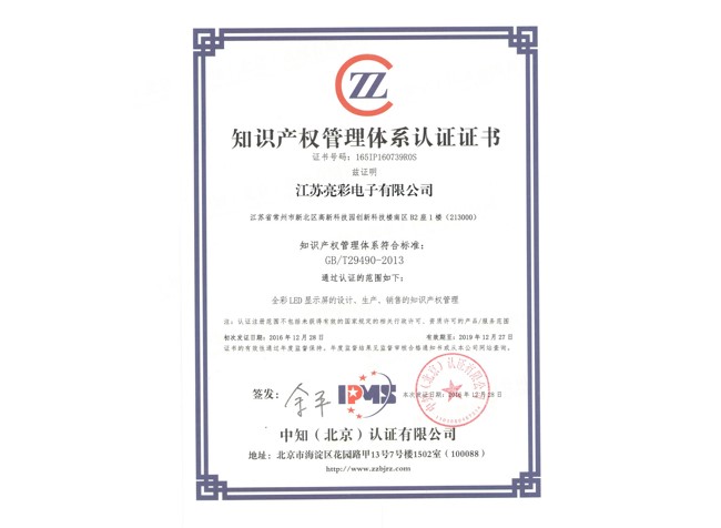 Intellectual property certificate