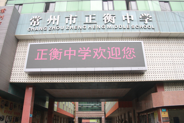 Changzhou Zhengheng middle school P8