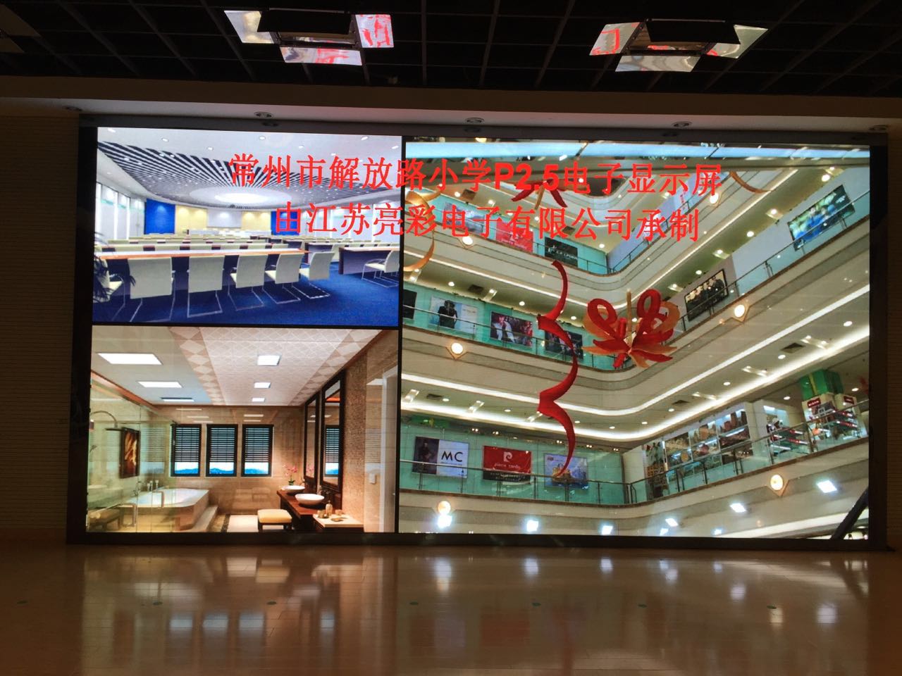 Jiangsu Liancgai electronic Changzhou Jiefang Road primary school for the construction of indoor P2.5 full-color display, successfully put into use