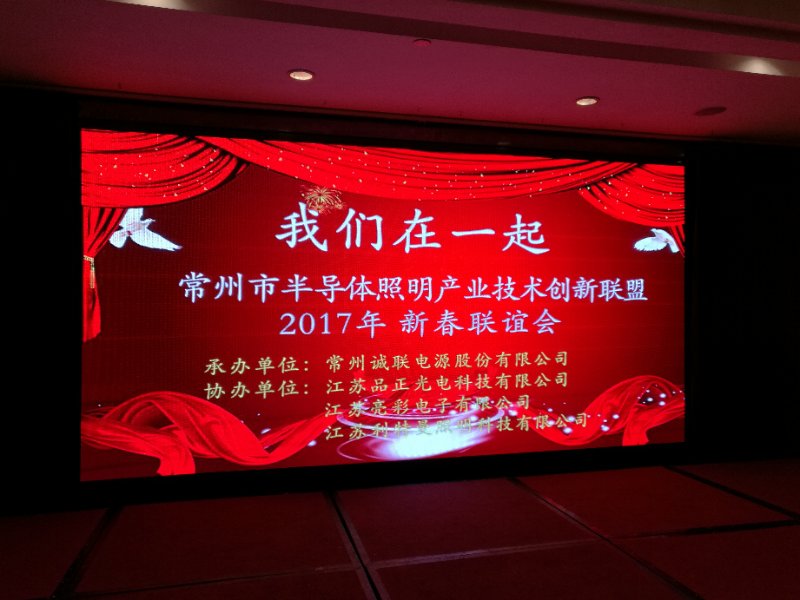 Changzhou semiconductor lighting industry technology innovation alliance held 2017 annual meeting