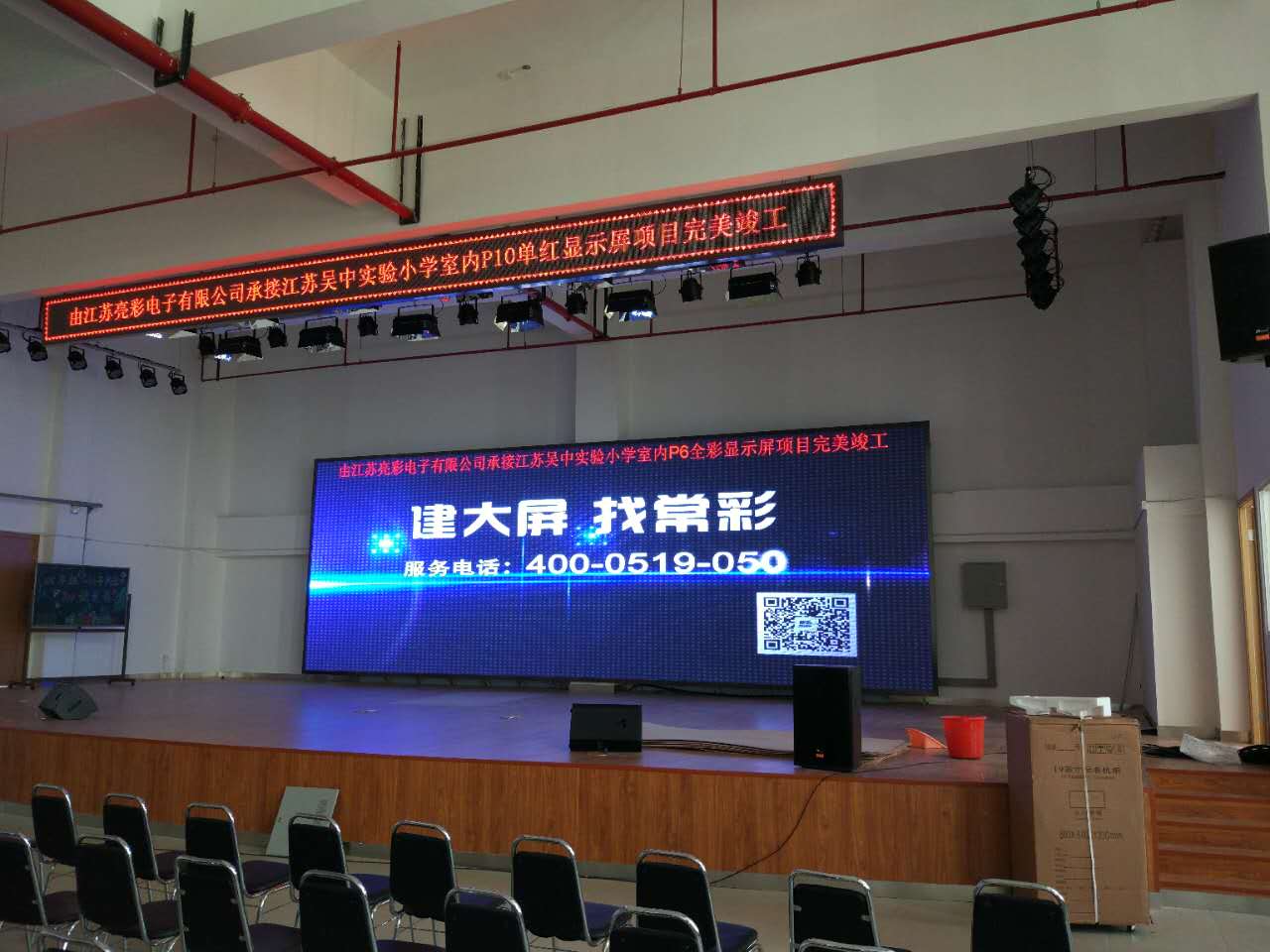 Warmly celebrate the Wuzhong experiment indoor full-color P6 display the successful completion of primary school