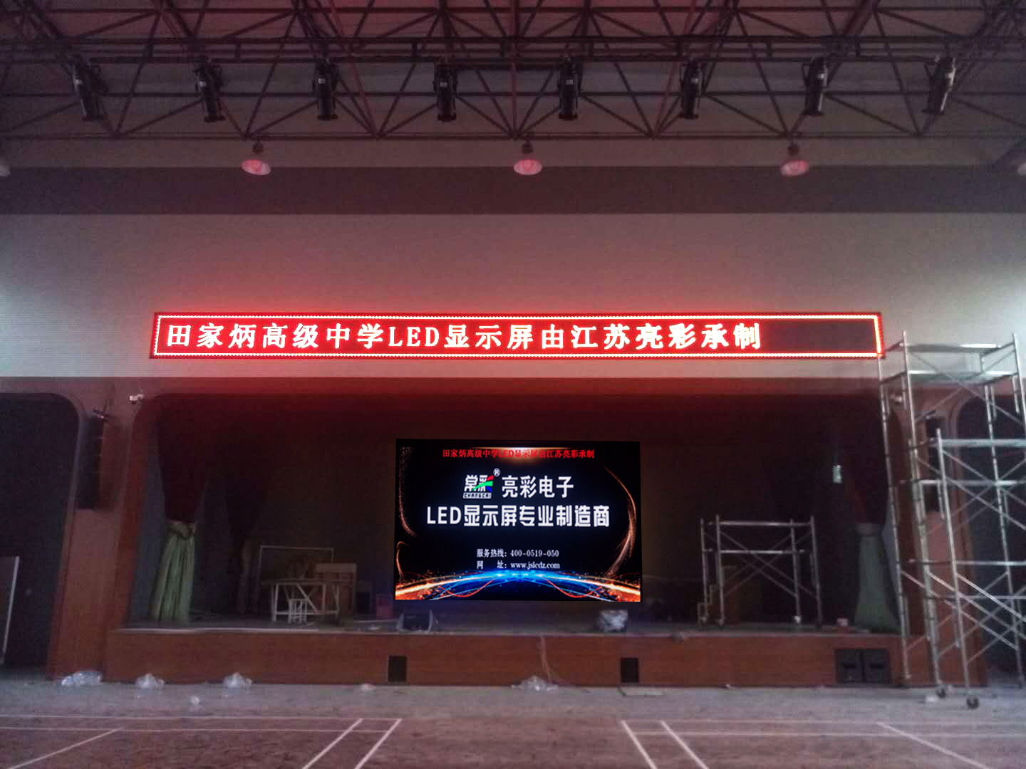 Jiangsu Liangcai P4 indoor display for the Suzhou Tian Jiabing High School lighting wonderful