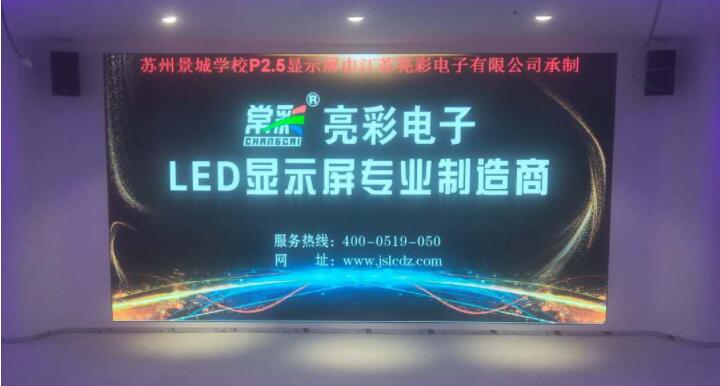 High-definition LED display appears in Suzhou Teacher Development Center!