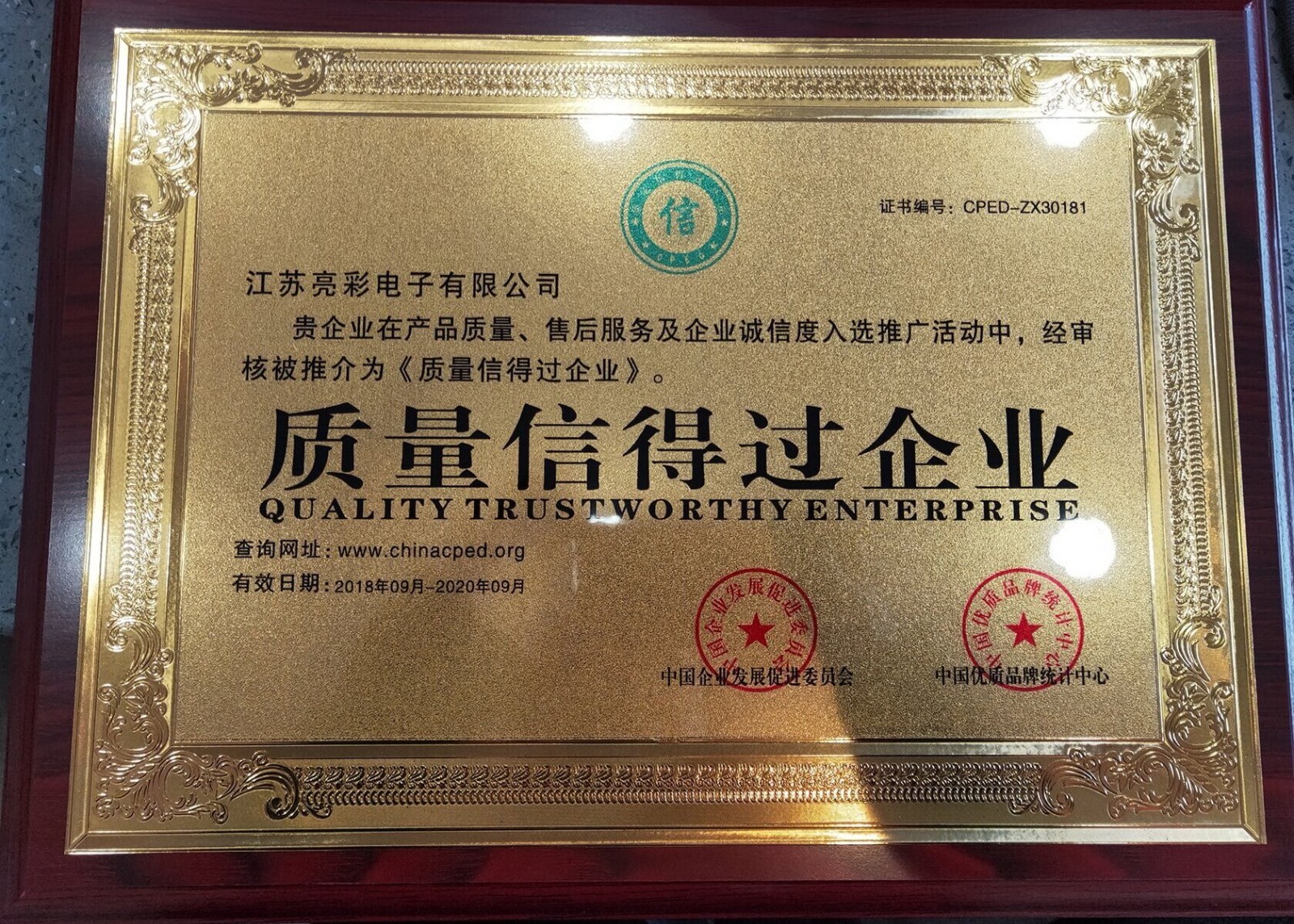 Jiangsu Liangcai Electronics won the Honorary Certificate of Quality Trusted Enterprise