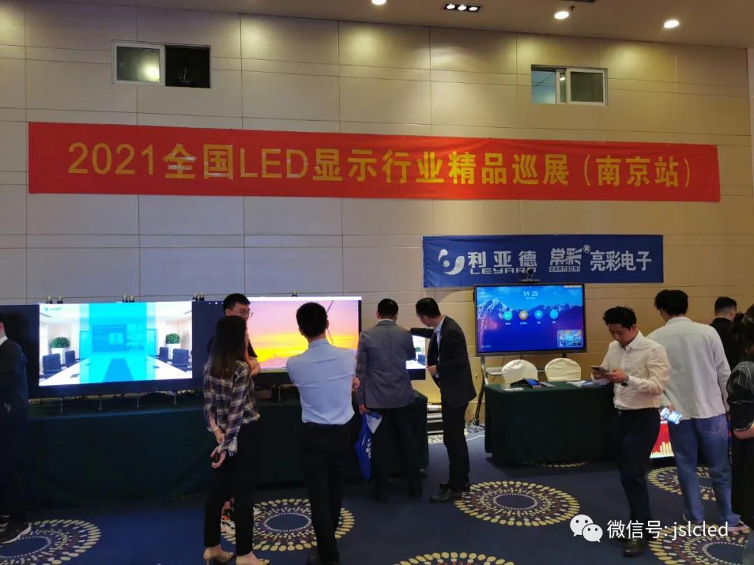 Jiangsu Liangcai—A special review of 5.20 National LED Display Industry Exquisite Tour Exhibition (Nanjing Station)