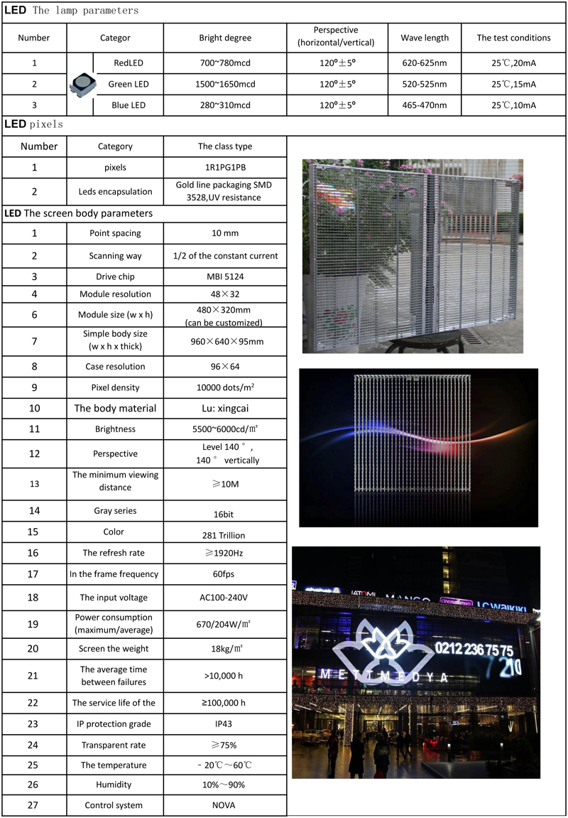 江苏亮彩-wall系列-P10透明屏（工程应用） 规格书